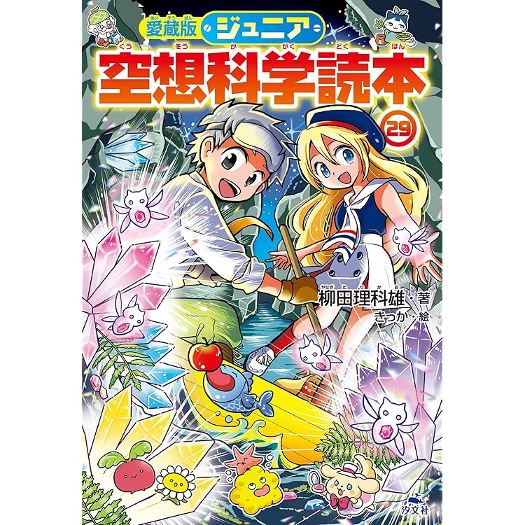 Amazon.co.jp: 愛蔵版ジュニア空想科学読本(28) (愛蔵版ジュニア空想