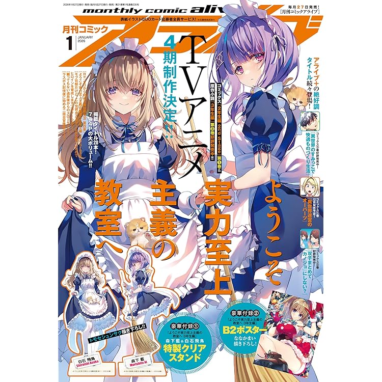 コミックアライブ 2025年12月号 |本 | 通販 | Amazon