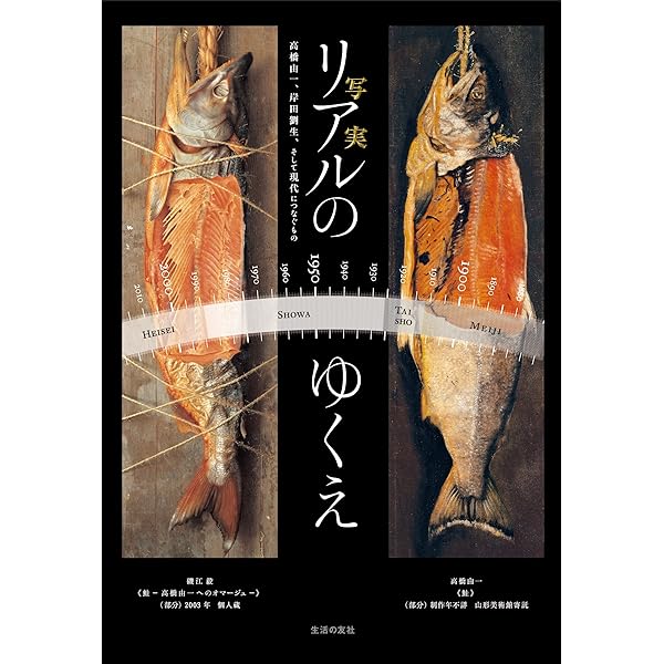 逆光の明治 高橋由一のリアリズムをめぐるノート 逆光の明治 高橋由一のリアリズムをめぐるノート 逆光の明治 高橋由