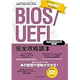 BIOS/ UEFI完全攻略読本 Skylake&Windows 10対応版