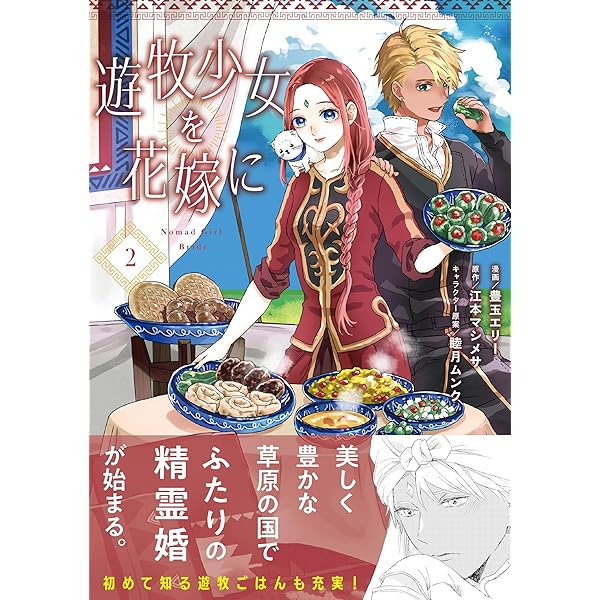 Amazon.co.jp: 遊牧少女を花嫁に（コミック）【電子版特典付】1 (PASH