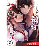 【フルカラー】あいつら、絶対ヤったでしょ(2) (CocoCheek)