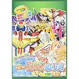 Amazon 仮面ライダー セイバー 機界戦隊 ゼンカイジャー B5 ぬりえ ミニいろえんぴつセット 文房具 オフィス用品 文房具 オフィス用品