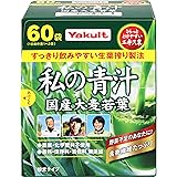 ヤクルト 私の青汁 4g＊60包入