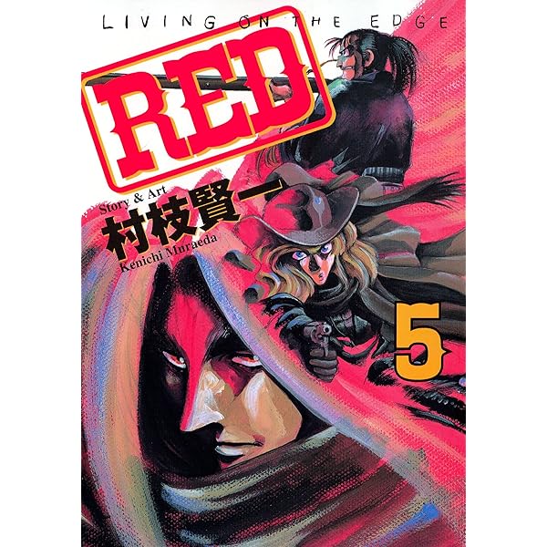 Amazon.co.jp: RED（1） (ヤングマガジンコミックス) eBook : 村枝
