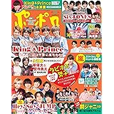 ポポロ 2019年 11 月号