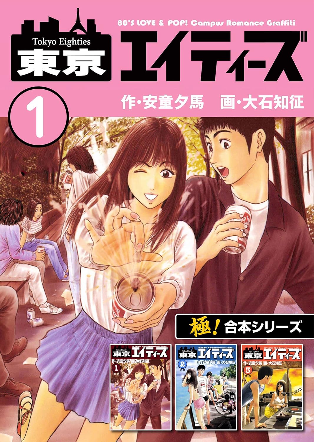 全巻買っても55円!?「きまぐれオレンジ☆ロード」「まじかる☆タルるー