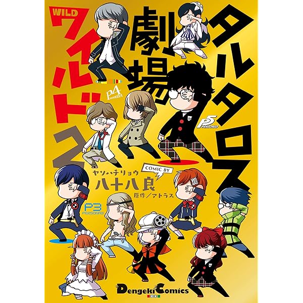 Amazon.co.jp: ペルソナ4＆ペルソナ3＆ペルソナ3ポータブル