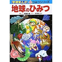 算数頭をつくるひみつ (学研まんが新・ひみつシリーズ) | 富士山