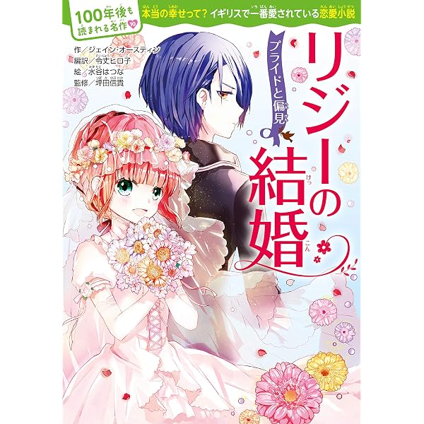 Amazon.co.jp: 100年後も読まれる名作(9) 若草物語 : L・M・オルコット