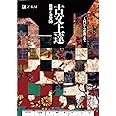 古文上達 読解と演習56