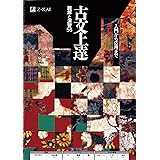 古文上達 読解と演習56
