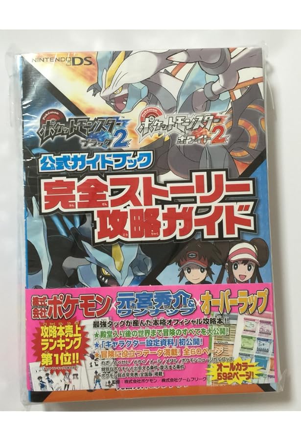 Amazon.co.jp: ポケットモンスターブラック・ホワイト 公式完全ぼう