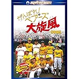 がんばれ!ベアーズ大旋風-日本遠征- [DVD]