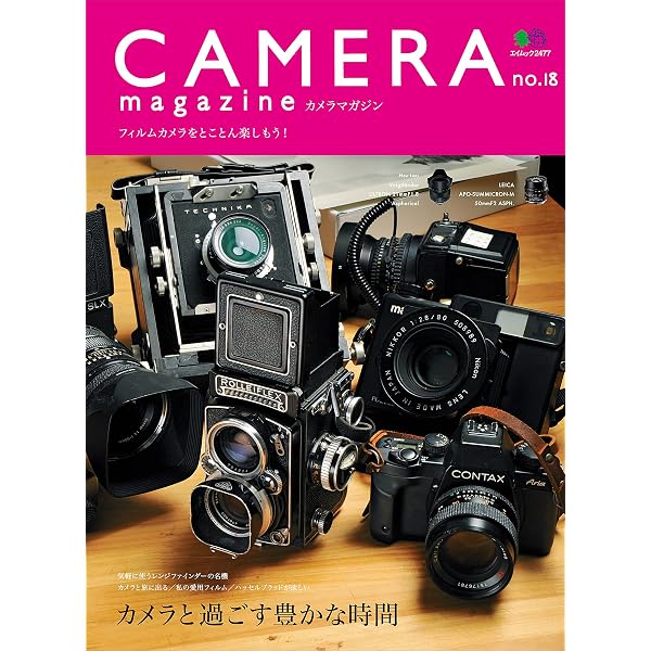 Amazon.co.jp: CAMERA magazine no.17 eBook : カメラ編集部, カメラ