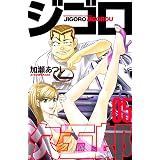 ジゴロ次五郎 １ 週刊少年マガジンコミックス 加瀬あつし 少年マンガ Kindleストア Amazon