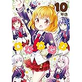 あんハピ♪　１０巻 (まんがタイムKRコミックス)