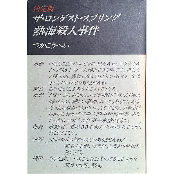 つかこうへい戯曲・シナリオ作品集 1 | つか こうへい |本 | 通販 | Amazon