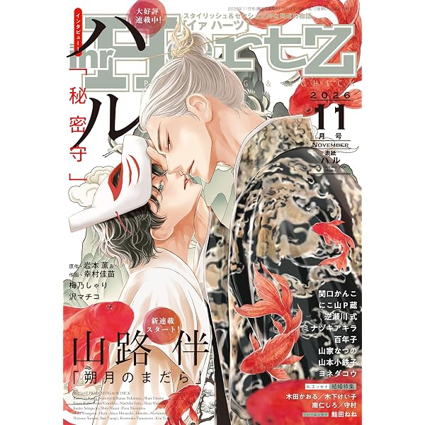 Amazon.co.jp: ihr HertZ 2026年5月号 [雑誌] (HertZ&CRAFT) eBook