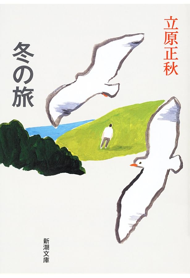 Amazon.co.jp: 剣ヶ崎・白い罌粟 (P+D BOOKS) : 立原 正秋: 本