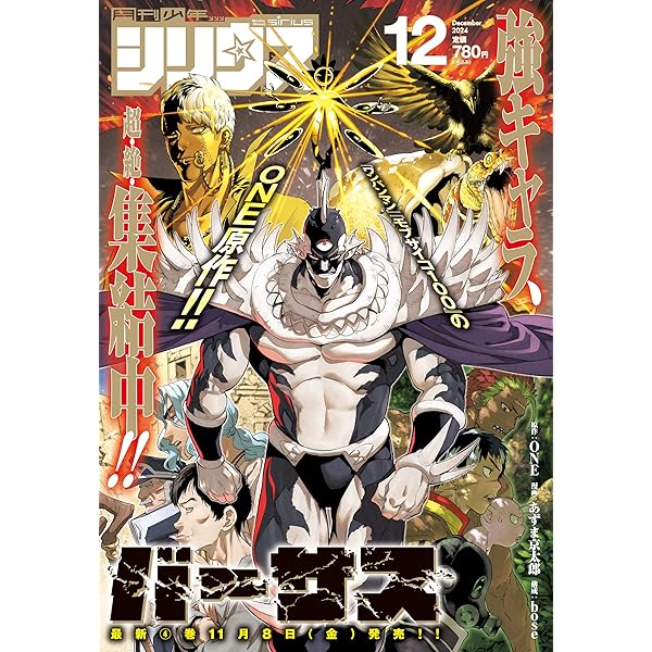 月刊少年シリウス 2024年10月号 | 講談社 |本 | 通販 | Amazon
