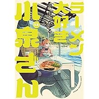 IDOL×IDOL STORY！ 7 (芳文社コミックス/FUZ