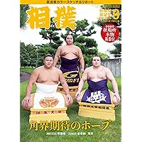 出品者さま専用 令和七年大相撲力士名鑑 令和七年大相撲力士名鑑