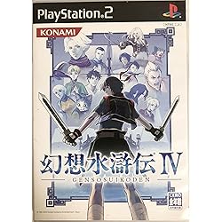 Amazon | 幻想水滸伝IV (通常版) | ゲーム