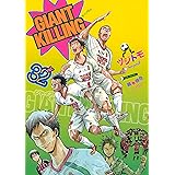 ＧＩＡＮＴ　ＫＩＬＬＩＮＧ（３２） (モーニングコミックス)