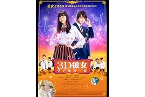 3D彼女 リアルガール
