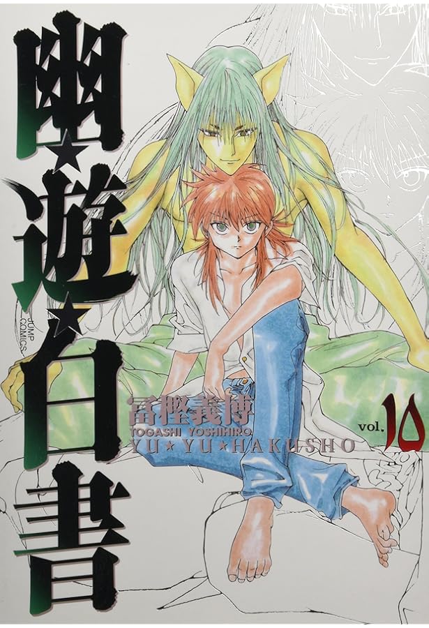 幽☆遊☆白書 完全版 11 (ジャンプコミックス) | 冨樫 義博 |本 | 通販