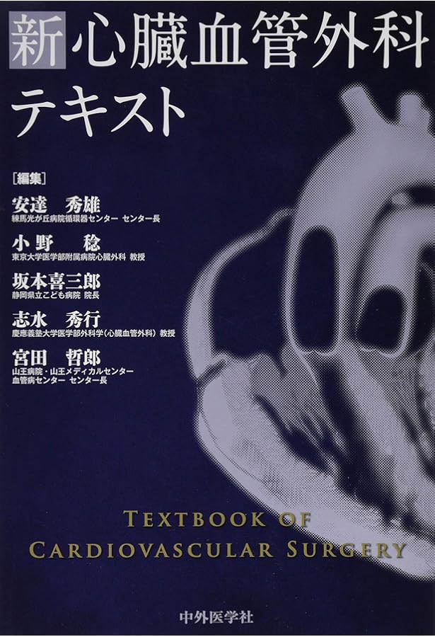心臓血管外科研修医コンパクトマニュアル: WEB動画で見られる!手術手技