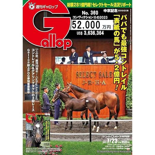 週刊Gallop(ギャロップ)2023年7月23日号 | サンケイスポーツ |本