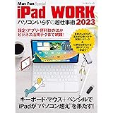 iPad WORK 2023 ～パソコンいらずの超仕事術～ (マイナビムック)
