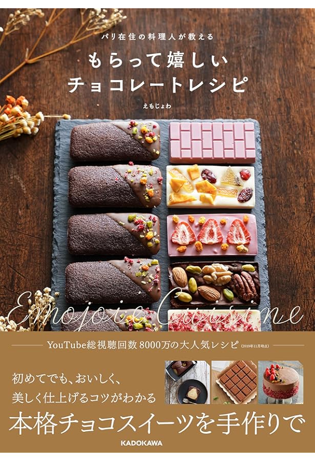 世界一ていねいに教える! チョコレートスイーツBOOK | チョコレート