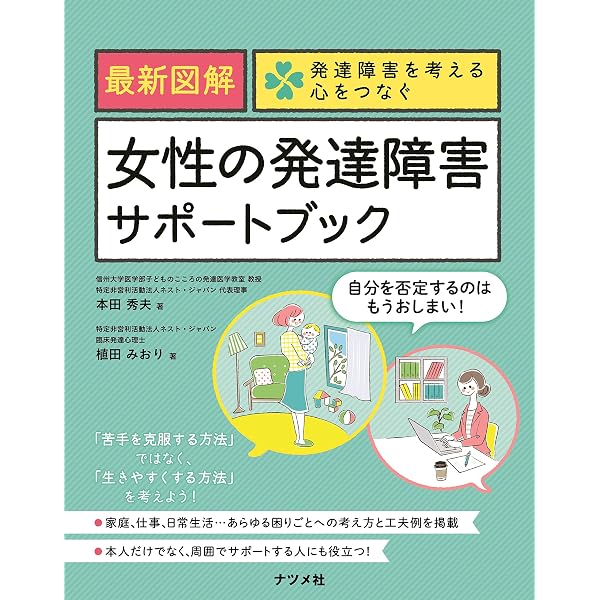 Amazon.co.jp: ASD(アスペルガー症候群)、ADHD、LD 女性の発達障害