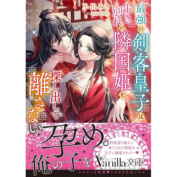 Amazon.co.jp: この恋、契約ですよね？ 出戻り悪役令嬢と公爵閣下の密