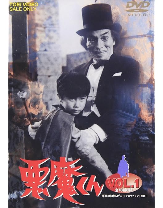 Amazon.co.jp: 河童の三平 妖怪大作戦 VOL.1 [DVD] : 金子吉延