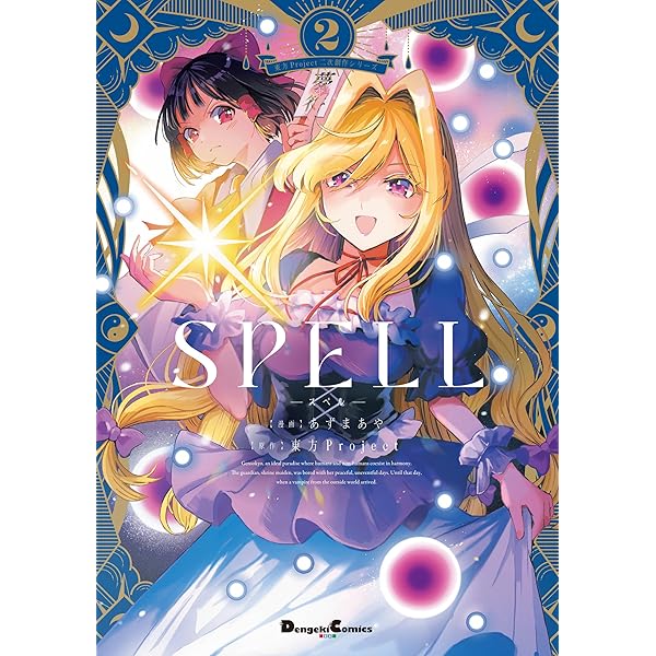 Amazon.co.jp: 東方酔蝶華 ~ロータスイーター達の酔醒 9 (Kadokawa
