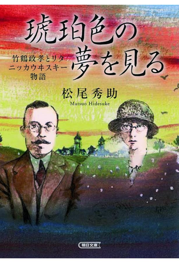 フミ　竹鶴ノート Amazon.co.jp: NIKKA WHISKY 80周年 竹鶴ノート (限定レプリカ) ニッカ