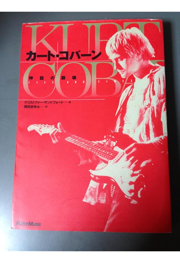 カートコバーン/Heaven | Charles R. Cross, 竹林 正子 |本 | 通販