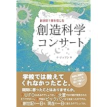 【中古】 聖書に書かれた 創造 の疑問に答える 創造論、進化論、創世記に関する60以上の解説 中古】 聖書に書かれた 創造 の疑問に答える 創造論、進化論