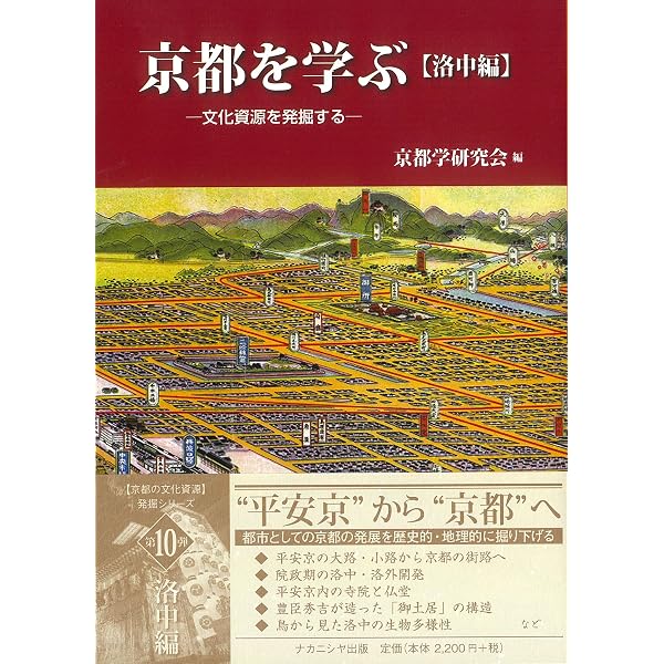 京都を学ぶ【丹後編】: 文化資源を発掘する | 京都学研究会 |本 | 通販