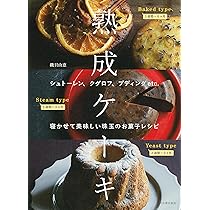 Amazon.co.jp: 熟成ケーキ: 寝かせた時間だけ美味しさ深まる : 磯貝