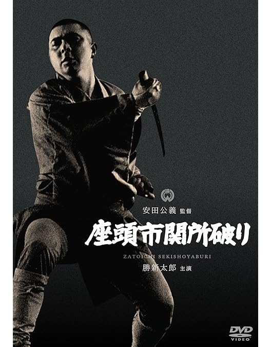 Amazon.co.jp: 座頭市果し状 [DVD] : 勝新太郎, 野川由美子, 三木本