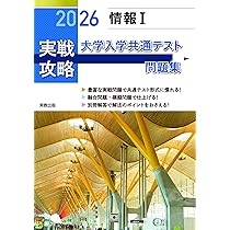 2026 実戦攻略 歴史総合，日本史探究 大学入学共通テスト問題集