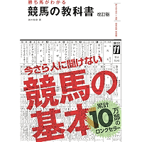 Amazon Co Jp 売れ筋ランキング 競馬 の中で最も人気のある商品です