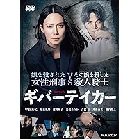 Amazon.co.jp: 【Amazon.co.jp限定】連続ドラマW ギバー