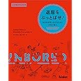 退屈をぶっとばせ! ―自分の世界を広げるために本気で遊ぶ (Make: Japan Books)