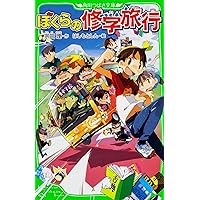 6)ぼくらの秘島探険隊 (「ぼくら」シリーズ 6) | 宗田 理 |本